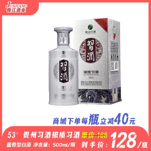 53° 贵州习酒银质习酒  酱香型白酒 500ml/瓶 商品图0