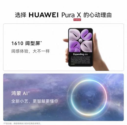 HUAWEI PuraX阔型屏鸿蒙操作系统 折叠屏 商品图3