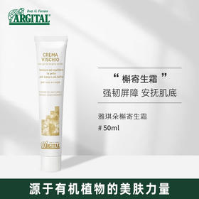 雅琪朵：槲寄生霜50ml 强韧皮肤屏障 修复皮肤炎症