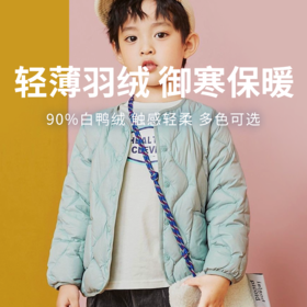 【儿童葫芦花菱格轻薄羽绒服】 90%白鸭绒 男女童御寒保暖 可爱童装外套  多色可选！