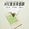 Htc复活草修复面膜10P 商品缩略图3