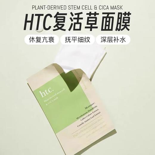 Htc复活草修复面膜10P 商品图3