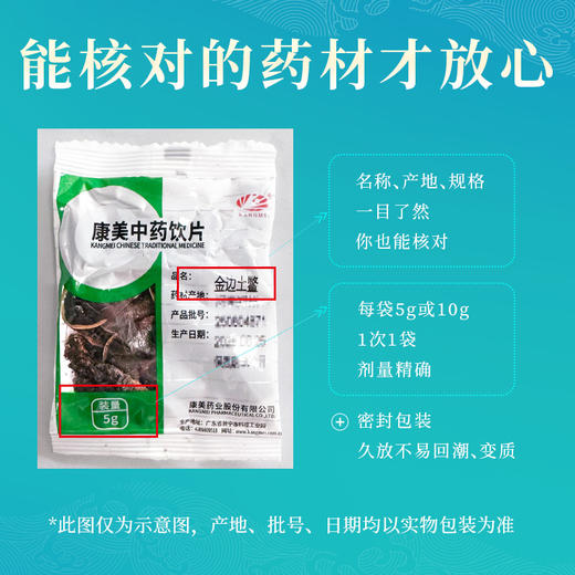 金边土鳖  康美中药饮片 独立小包装 商品图4