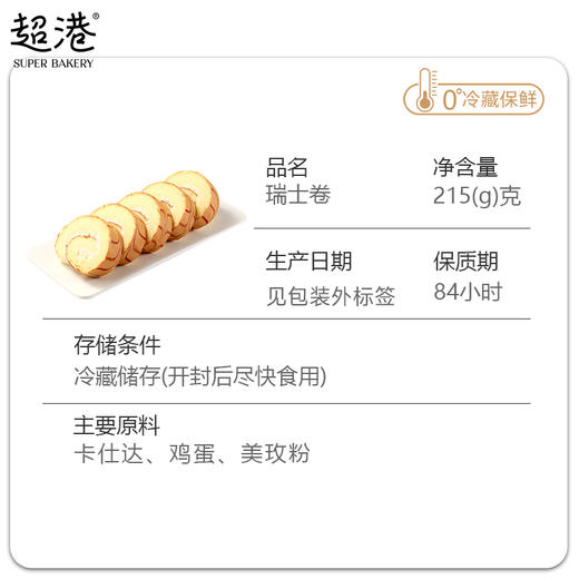 瑞士卷蛋糕 商品图4
