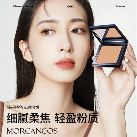 摩肯 臻采恒久无瑕粉饼 21号 10.5g 商品图1