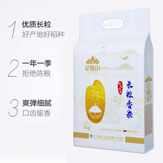 嘉田长粒香米 5kg（六面） 商品图1