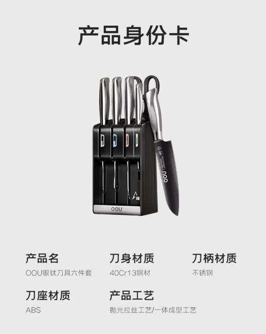 OOU飞鸟钛刀·银钛刀具六件套 商品图6