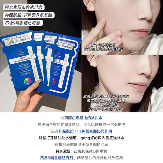 韩国丽得姿LEADERS美蒂优氨基酸保湿面膜25ml*10片/盒邓伦推荐 商品图6