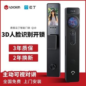 【北京】【鹿客云丁】智能锁Q10 大屏可视猫眼指纹密码安全门锁人脸识别