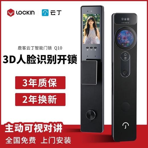 【北京】【鹿客云丁】智能锁Q10 大屏可视猫眼指纹密码安全门锁人脸识别 商品图0