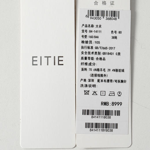 EITIE爱特爱无驳头翻领设廓形简约百搭羊毛驼绒混纺面料手感温润柔软冬季保暖大衣8414111 商品图7