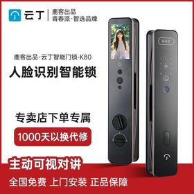 【北京】【鹿客云丁】智能锁K80 可视猫眼大屏指纹人脸密码锁家用防盗安全