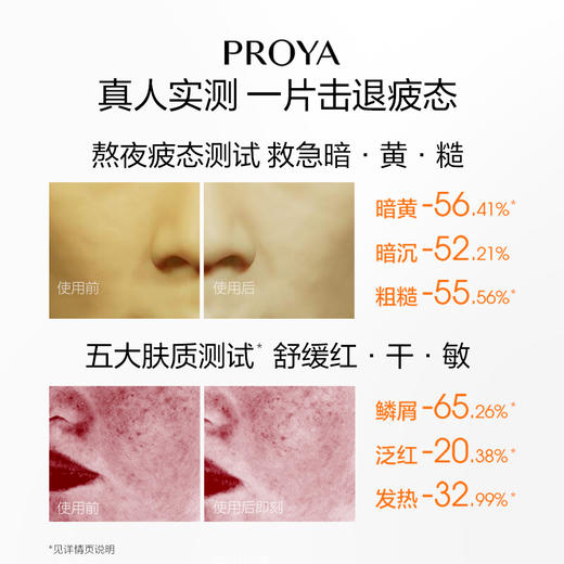 珀莱雅双抗美白面膜10P 商品图4