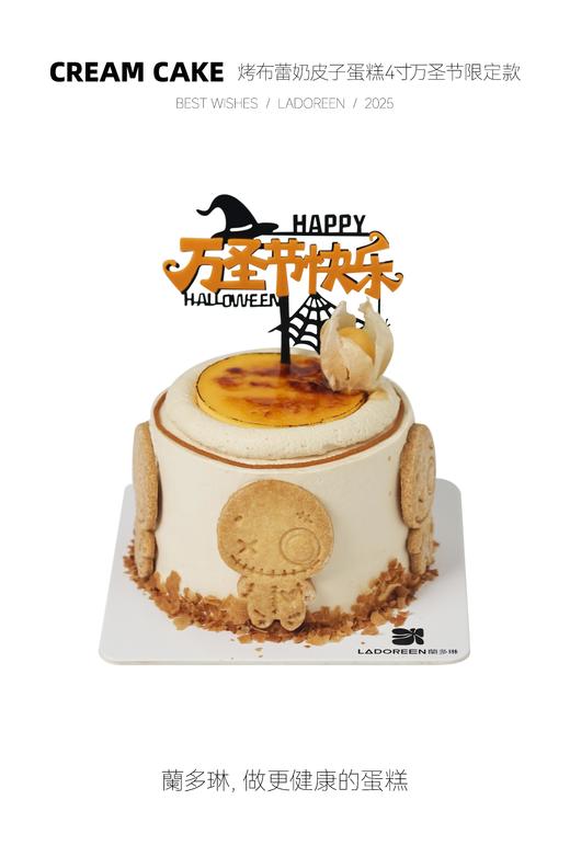 【万圣节特辑】烤布蕾奶皮子蛋糕4寸 商品图0