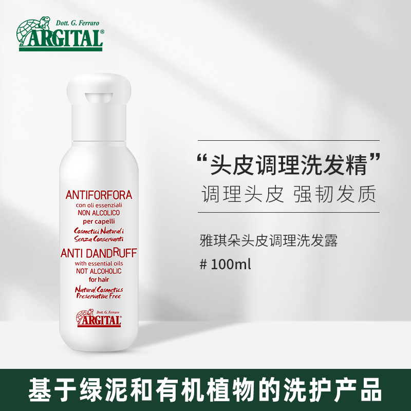 雅琪朵：头皮调理洗发精 100ml   去屑控油洗发水
