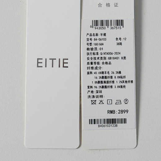 EITIE爱特爱A 型散摆简洁设计羊毛弹力针织肌理面料半裙8406103 商品图7