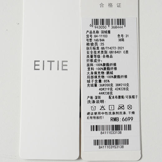 EITIE爱特爱高领连帽鹅绒秋冬保暖利器防风抗寒H版型时尚百搭不挑人保暖羽绒服8411103 商品图7