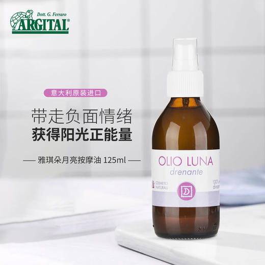 雅琪朵：月亮按摩油125ml 商品图1