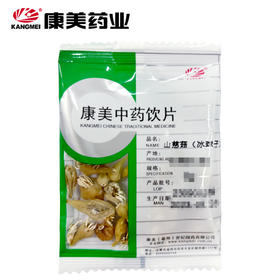 山慈菇（冰球子） 康美中药饮片 独立小包装