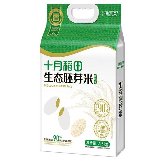 十月稻田生态胚芽米2.5kg/袋 商品图5