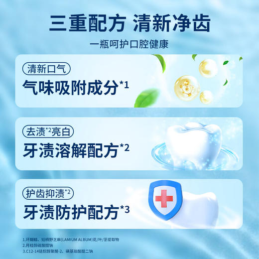 皓乐齿（Ora2）漱口水茉莉茶香味460ml 商品图1