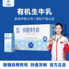 【严选】【专属黄金牧场 有机生牛乳 3.6g蛋白质】芙拉薇赫有机纯牛奶 奶香浓郁 每一滴都天然纯净200ml*16盒 商品缩略图0