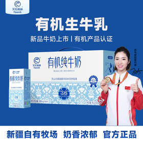 【严选】【专属黄金牧场 有机生牛乳 3.6g蛋白质】芙拉薇赫有机纯牛奶 奶香浓郁 每一滴都天然纯净200ml*16盒