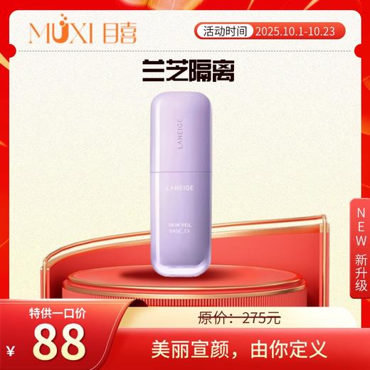 兰芝隔离 商品图0