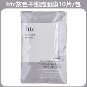 日本本土院线Htc干细胞修护面膜10片装