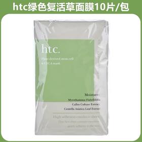 Htc复活草修复面膜10P