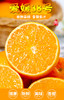 FX爱媛果冻橙 商品缩略图1