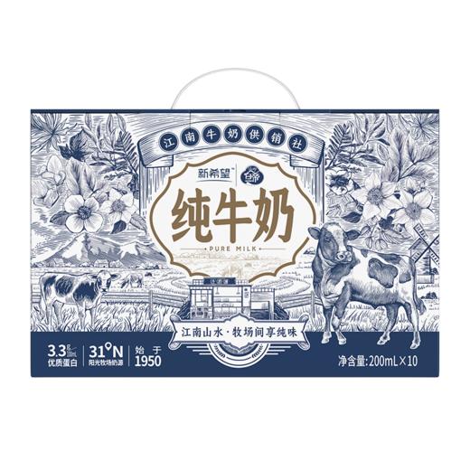新希望 江南供销社牛奶200ml*10盒*2箱 阳光牧场 优质奶源 48小时发货 商品图1