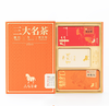 八马茶业·三大名茶尊享礼盒【（鼎红10000金骏眉16.8克(4包)+牛一12800大红袍17克(2包)+赛珍珠11111铁观音25克(3包)】 商品缩略图1