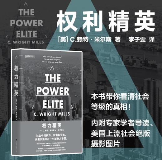 权力精英 商品图0