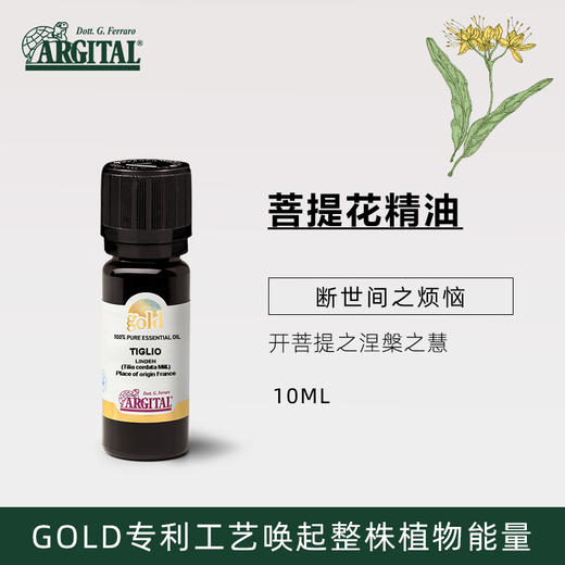 雅琪朵：菩提花精油10ml 缓解焦虑紧张情绪 放松舒压 商品图0