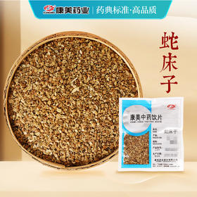 蛇床子 康美中药饮片 独立小包装