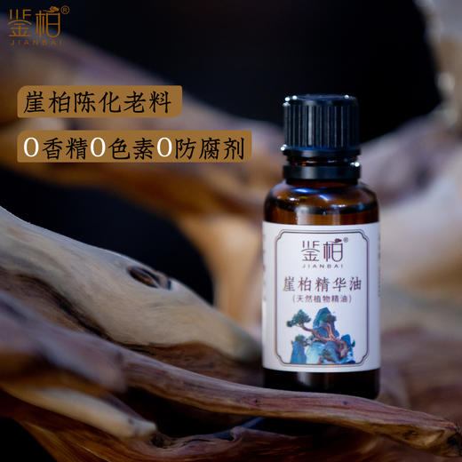 崖柏精华油 华南理工教授团队联合研发 适用肌肤痘痘肌收敛敏感郁结毛孔皮肤干燥敏感 崖柏陈化老料按摩 鉴柏护肤油 30ml/瓶【不可用券】 商品图1
