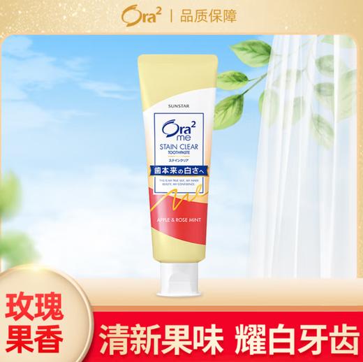 皓乐齿ora2 亮白净色精致牙膏140g 商品图0