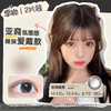 海俪恩季抛2片奇力少女 美瞳季抛彩色近视隐形眼镜 商品缩略图0
