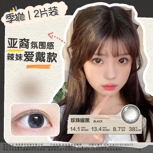 海俪恩季抛2片奇力少女 美瞳季抛彩色近视隐形眼镜 商品图0