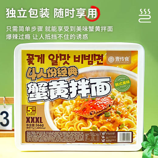 壹传食四人份经典蟹黄拌面366g 商品图2