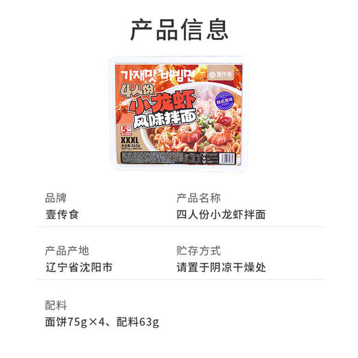 壹传食四人份小龙虾风味拌面363g 商品图5