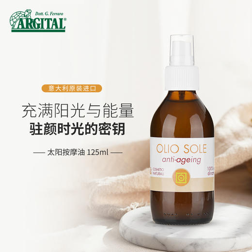 雅琪朵：太&阳按摩油125ml 商品图1