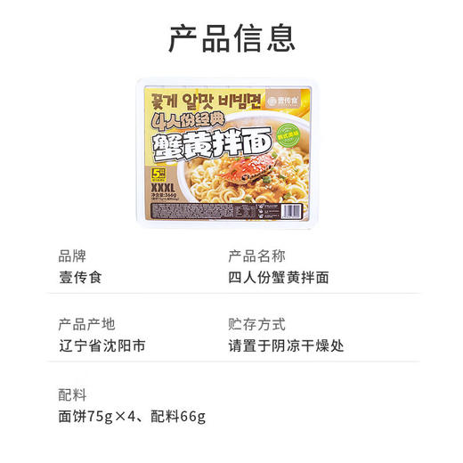 壹传食四人份经典蟹黄拌面366g 商品图5