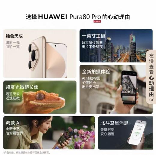 HUAWEI Pura80Pro 一英寸主摄 个性色卡 AI辅助构图（12+1TB）） 商品图1
