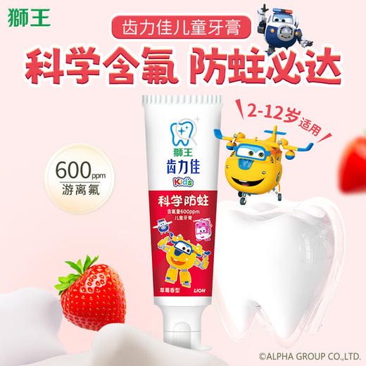 狮王（Lion）齿力佳儿童科学含氟防蛀牙膏（2-12岁）50g 商品图1