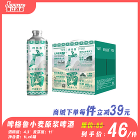 广西啤格鲁小麦原浆啤酒 酒精度：4.3°麦芽度：11°
