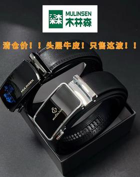 女神节2026促→木林森！头层牛皮腰带！！【自营直发】男士自动扣头层牛皮腰带盒装-喜出