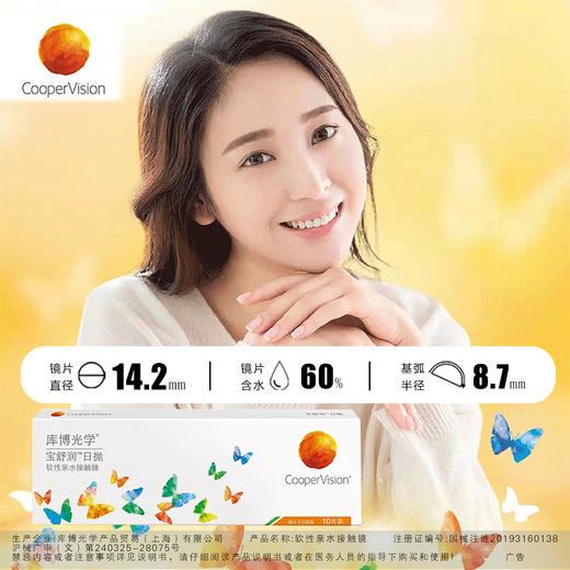 库博宝舒润日抛白片10片 商品图0