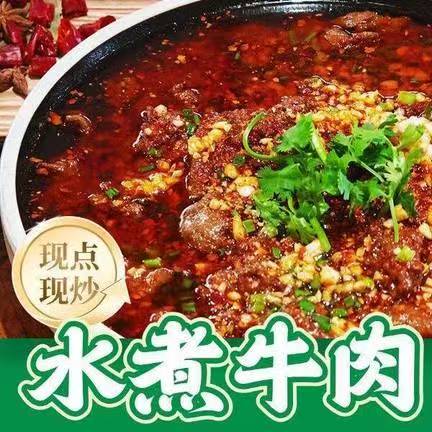 【招牌】水煮牛肉